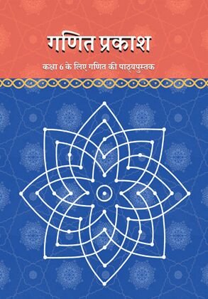 NCERT | Ganita Prakash Textbook of Mathematics for Class 6 | Hindi Medium |