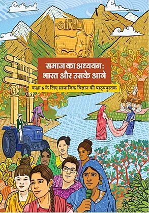 NCERT | Exploring Society India & Beyond Social Science Textbook for Class 6 | Hindi Medium |