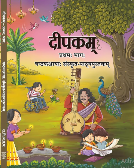 NCERT | Deepakam Sanskrit Pratham Bhag 1 for Class 6 |