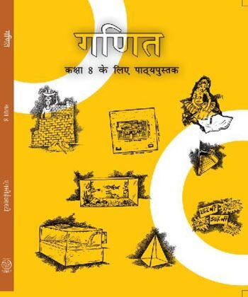 NCERT | Ganit Textbook of Maths for Class 8 | Hindi Medium |